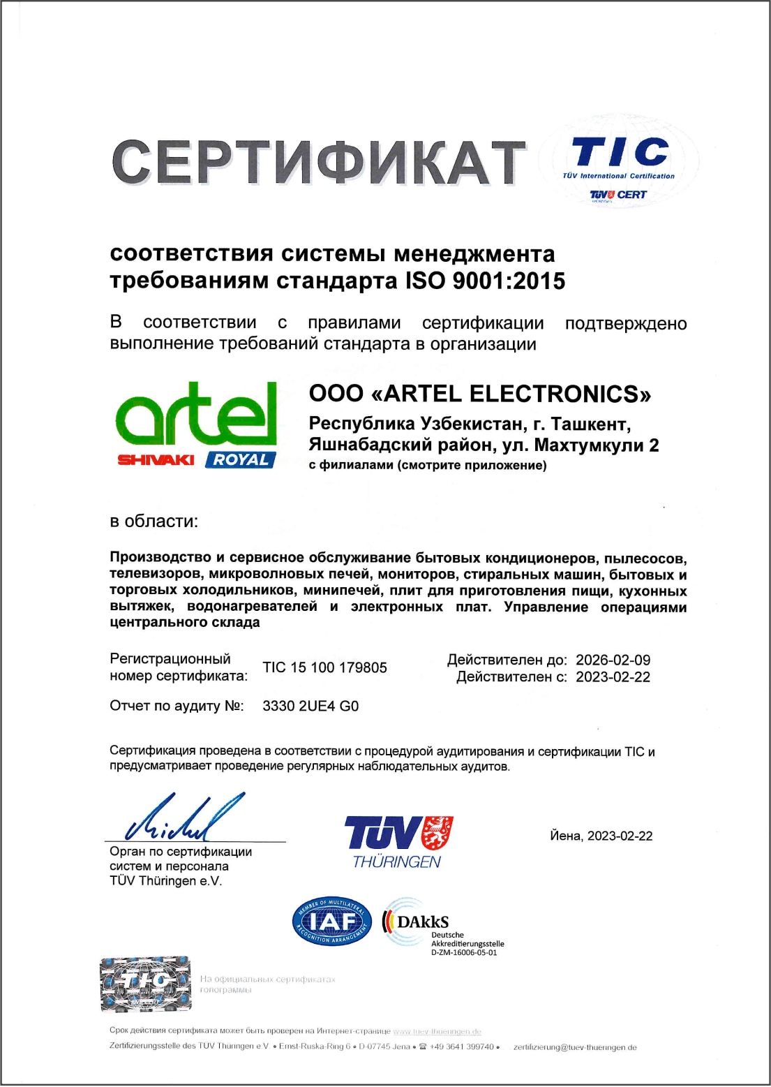 Cоответствия системы менеджмента требованиями стандарта ISO 9001:2015